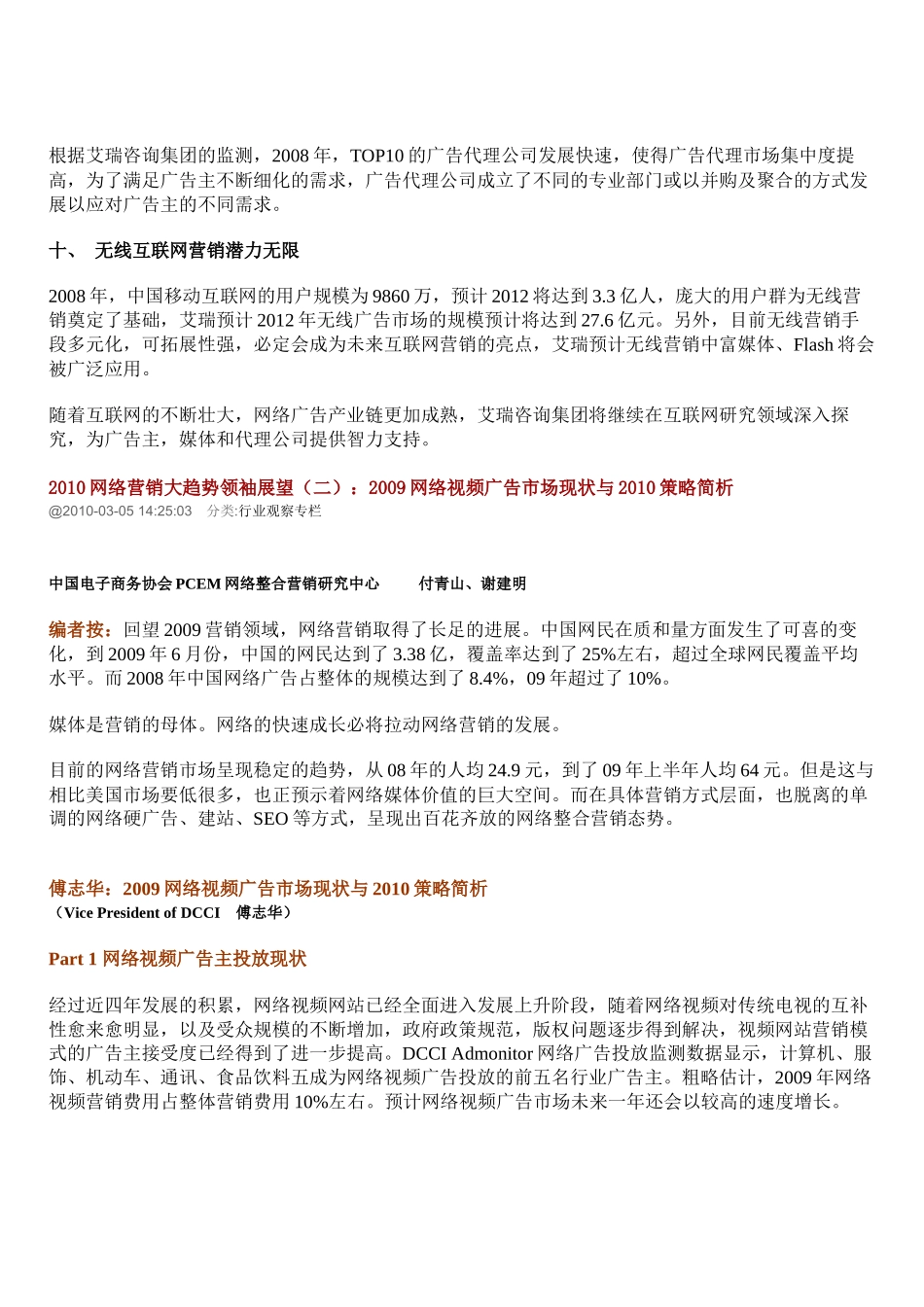 XXXX网络营销大趋势领袖展望_第3页