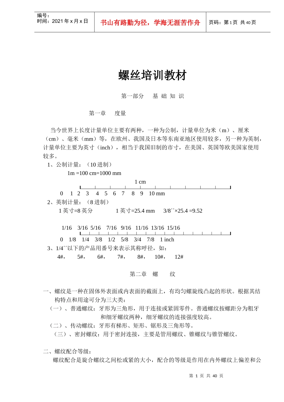 螺丝培训教材(doc40)(1)_第1页