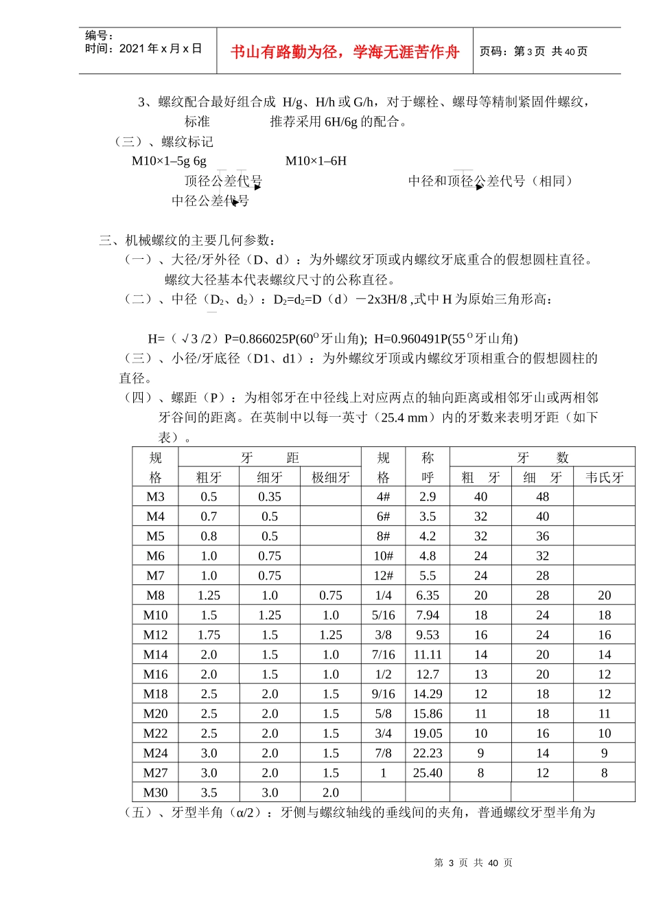螺丝培训教材(doc40)(1)_第3页