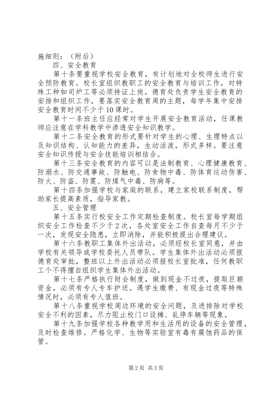 州鄞中学安全工作规章制度_第2页