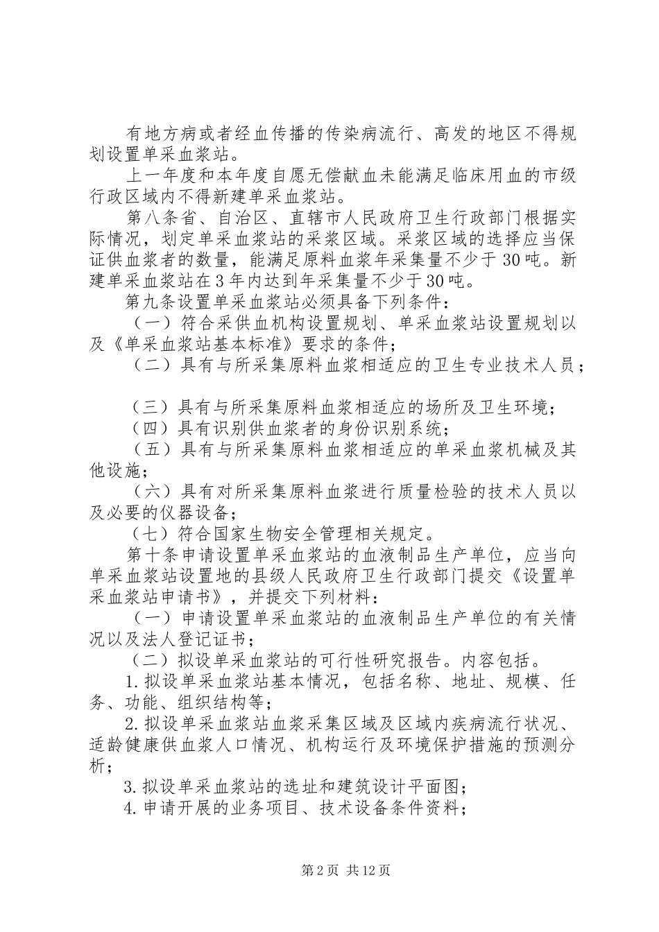 新建单采血浆站的可行性研究报告 _第2页