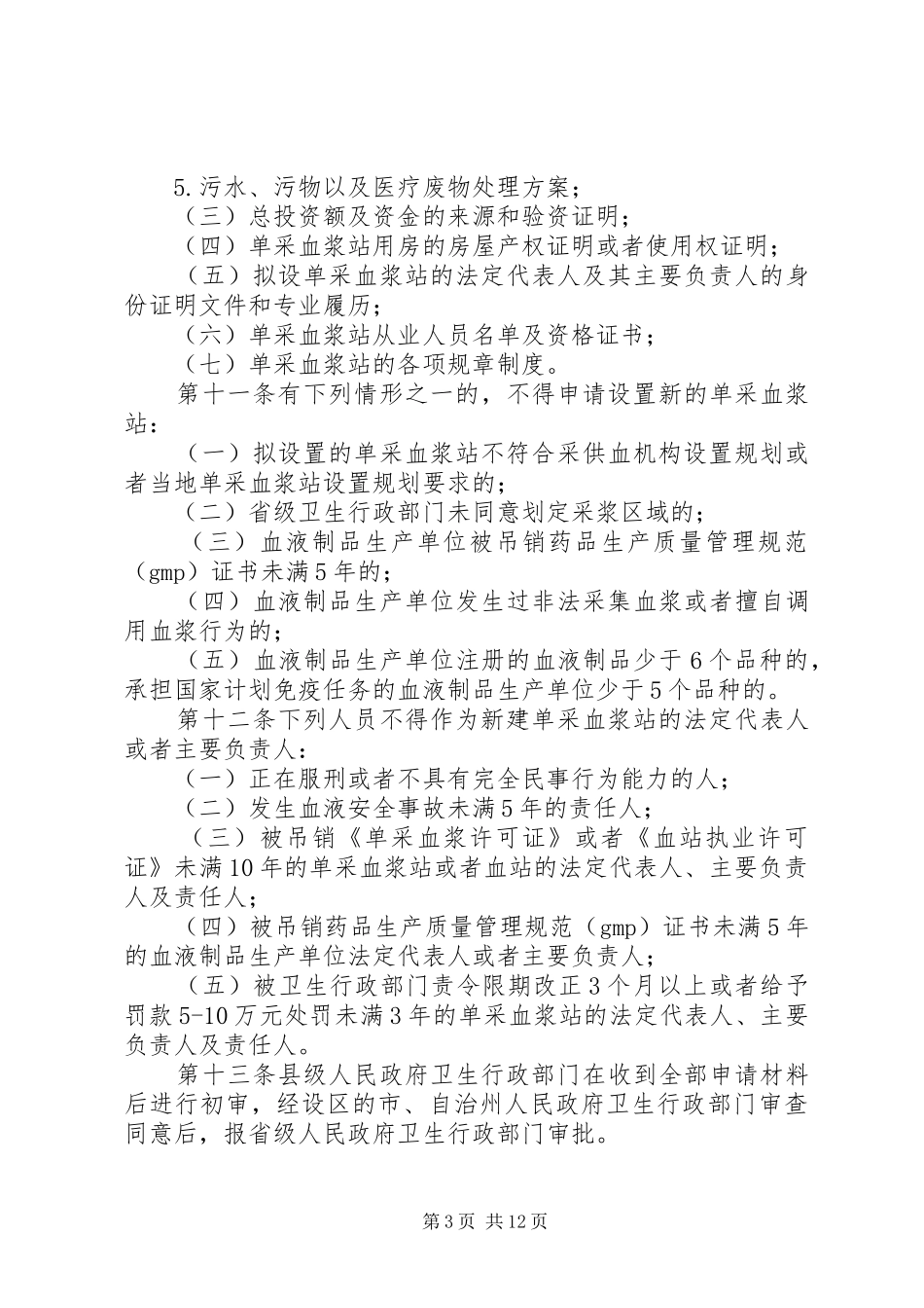 新建单采血浆站的可行性研究报告 _第3页