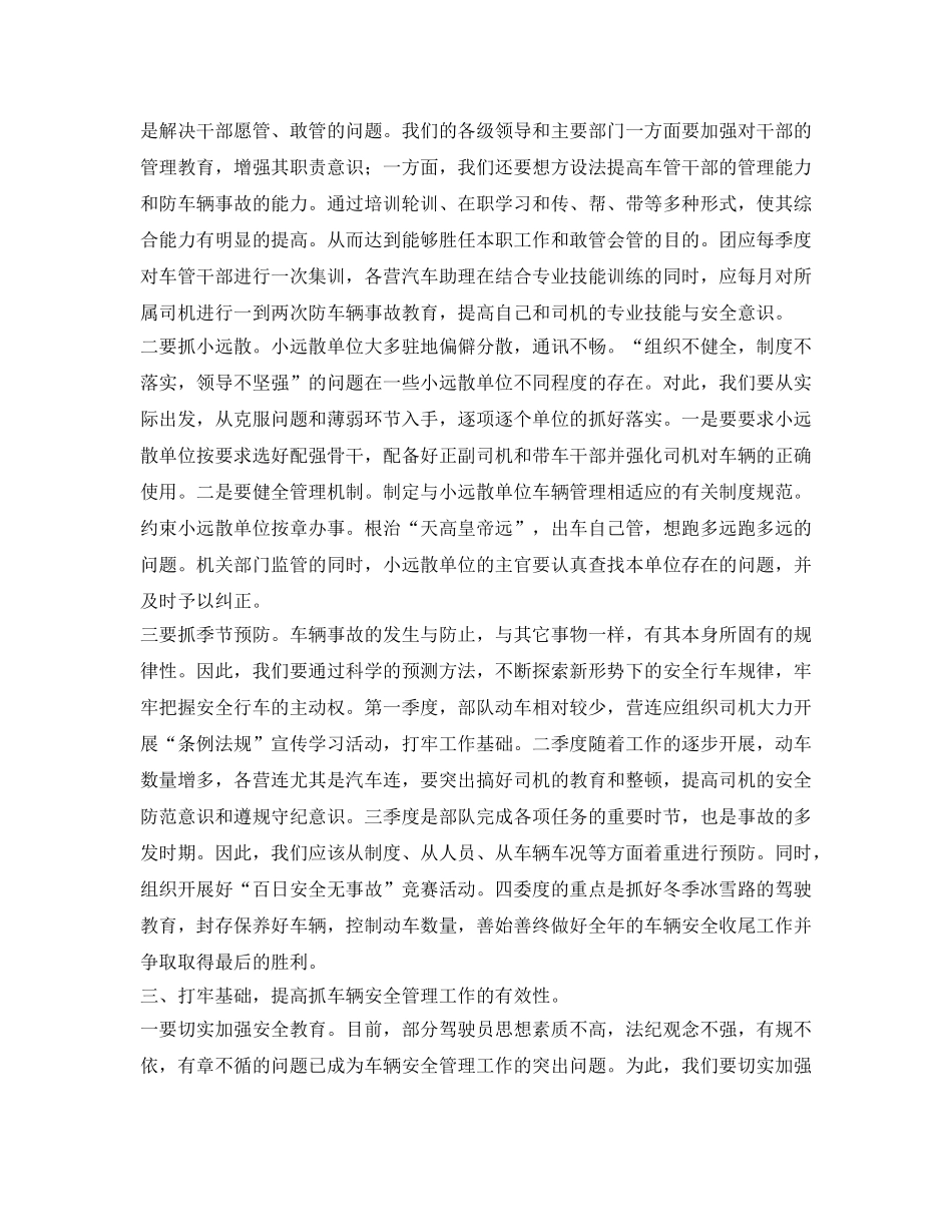 《安全管理》之怎样抓好车辆安全管理和车辆事故预防工作 _第2页