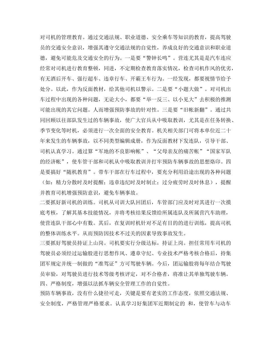 《安全管理》之怎样抓好车辆安全管理和车辆事故预防工作 _第3页