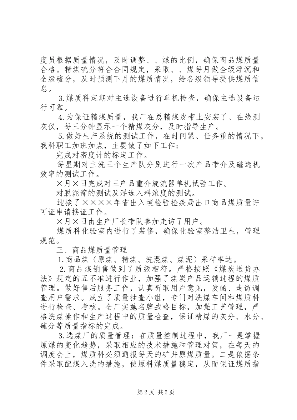 二季度煤质工作标准化汇报材料 _第2页