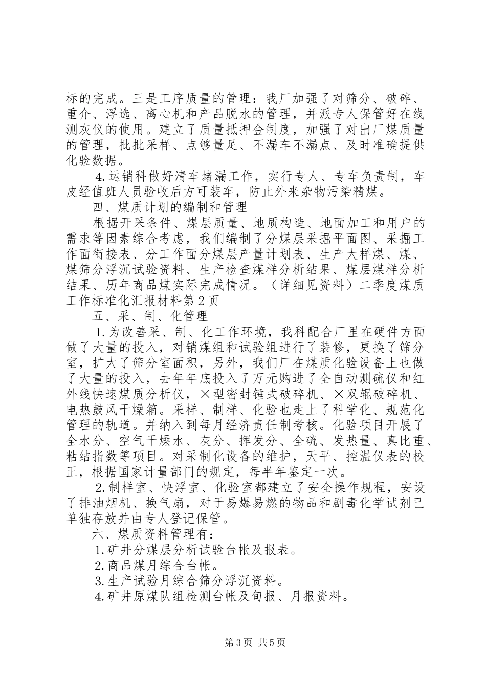 二季度煤质工作标准化汇报材料 _第3页
