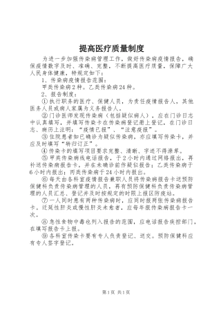 提高医疗质量规章制度