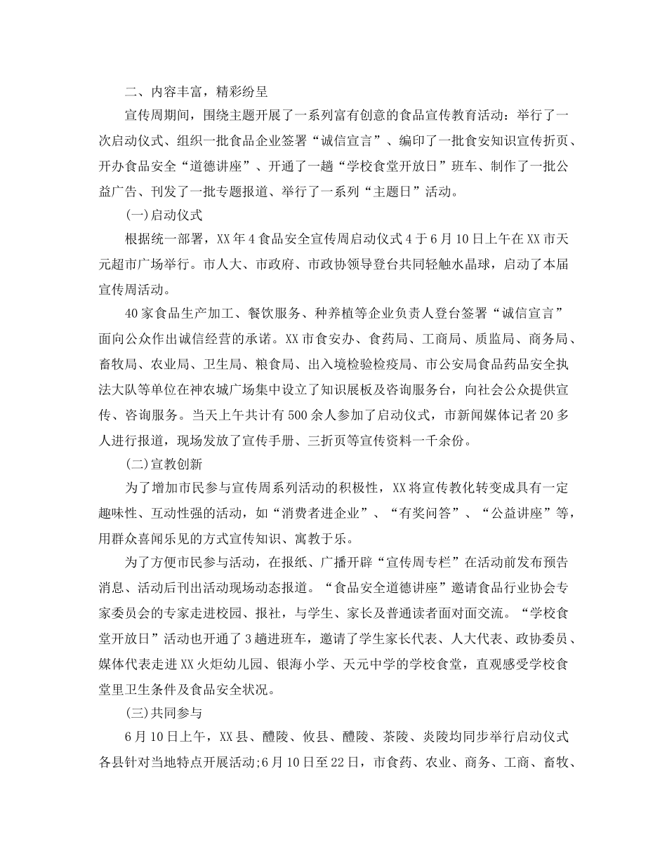 《安全管理文档》之社区食品安全月活动总结 _第3页