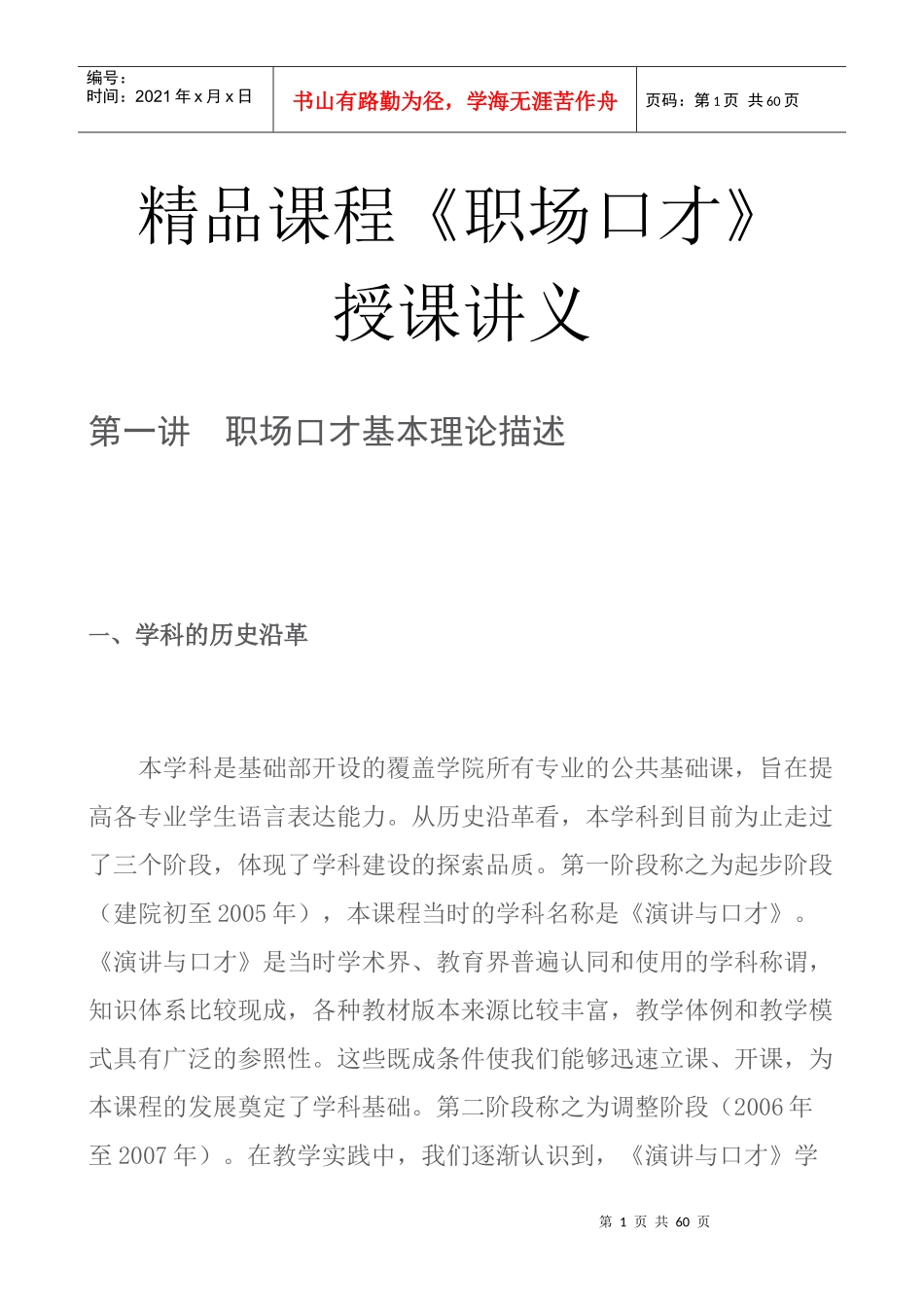 职场口才精品课程_第1页