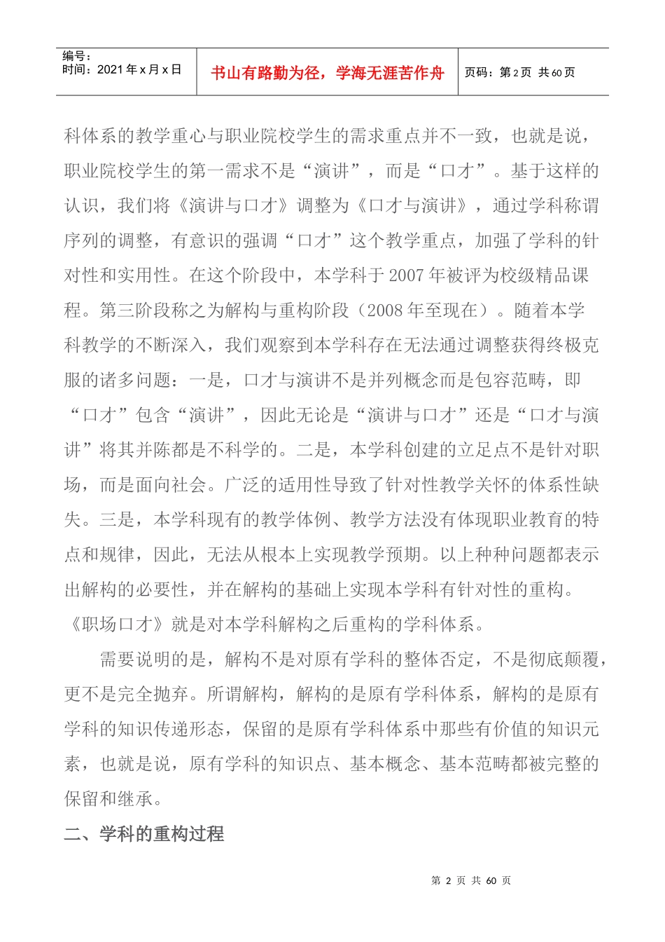 职场口才精品课程_第2页