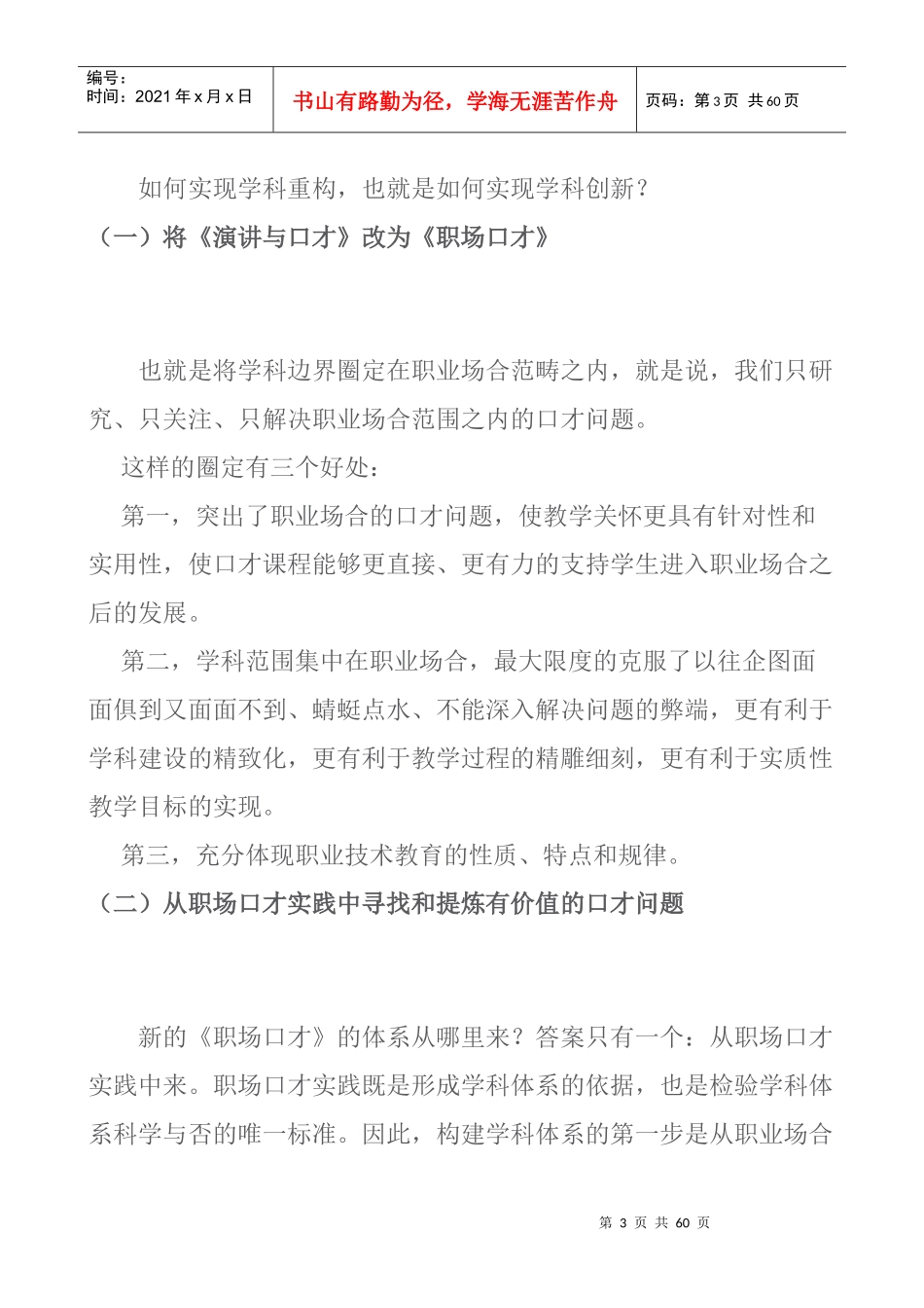 职场口才精品课程_第3页