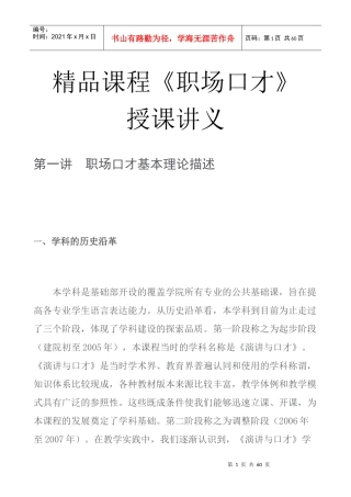 职场口才精品课程