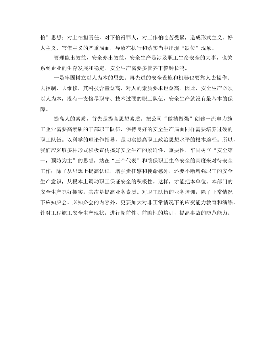 《安全管理文档》之安全心得体会 _第2页