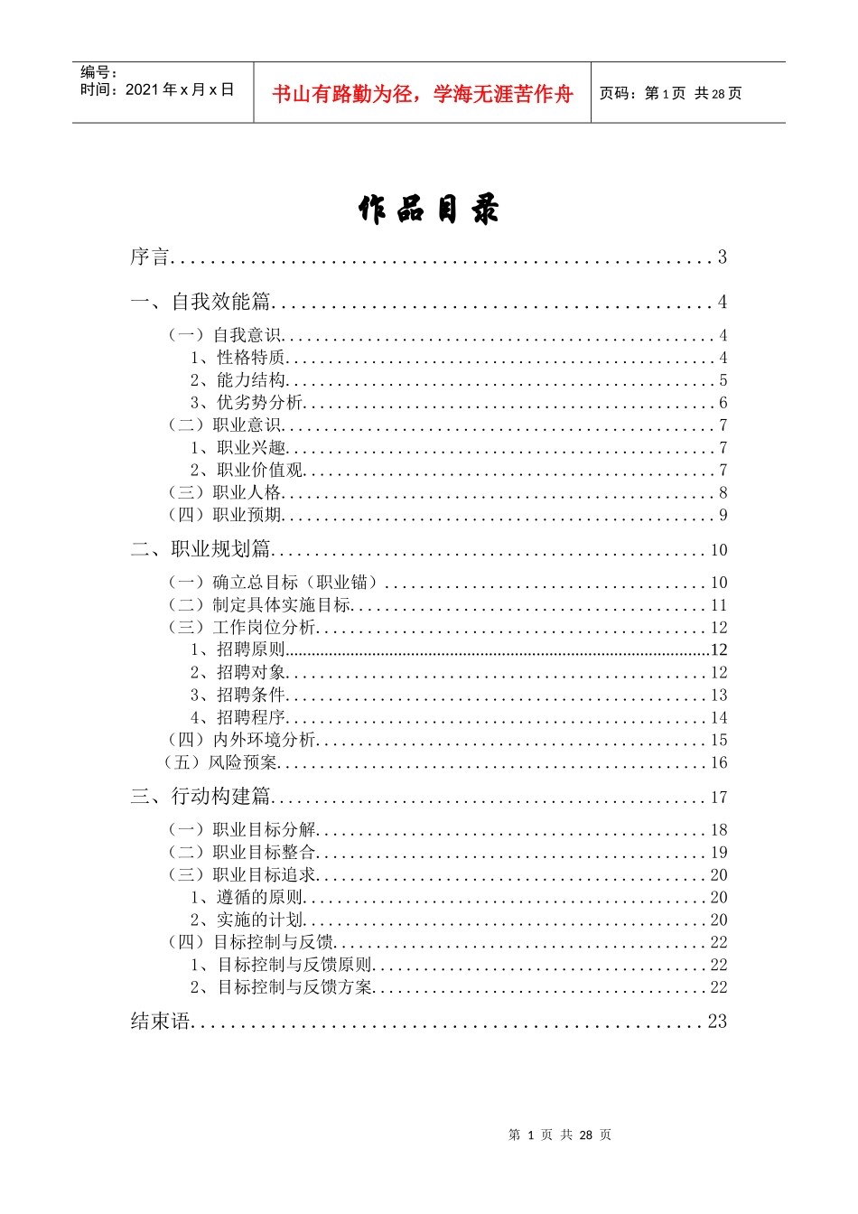 经济与管理学院职业生涯规划作品_第1页