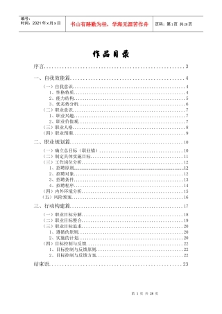 经济与管理学院职业生涯规划作品