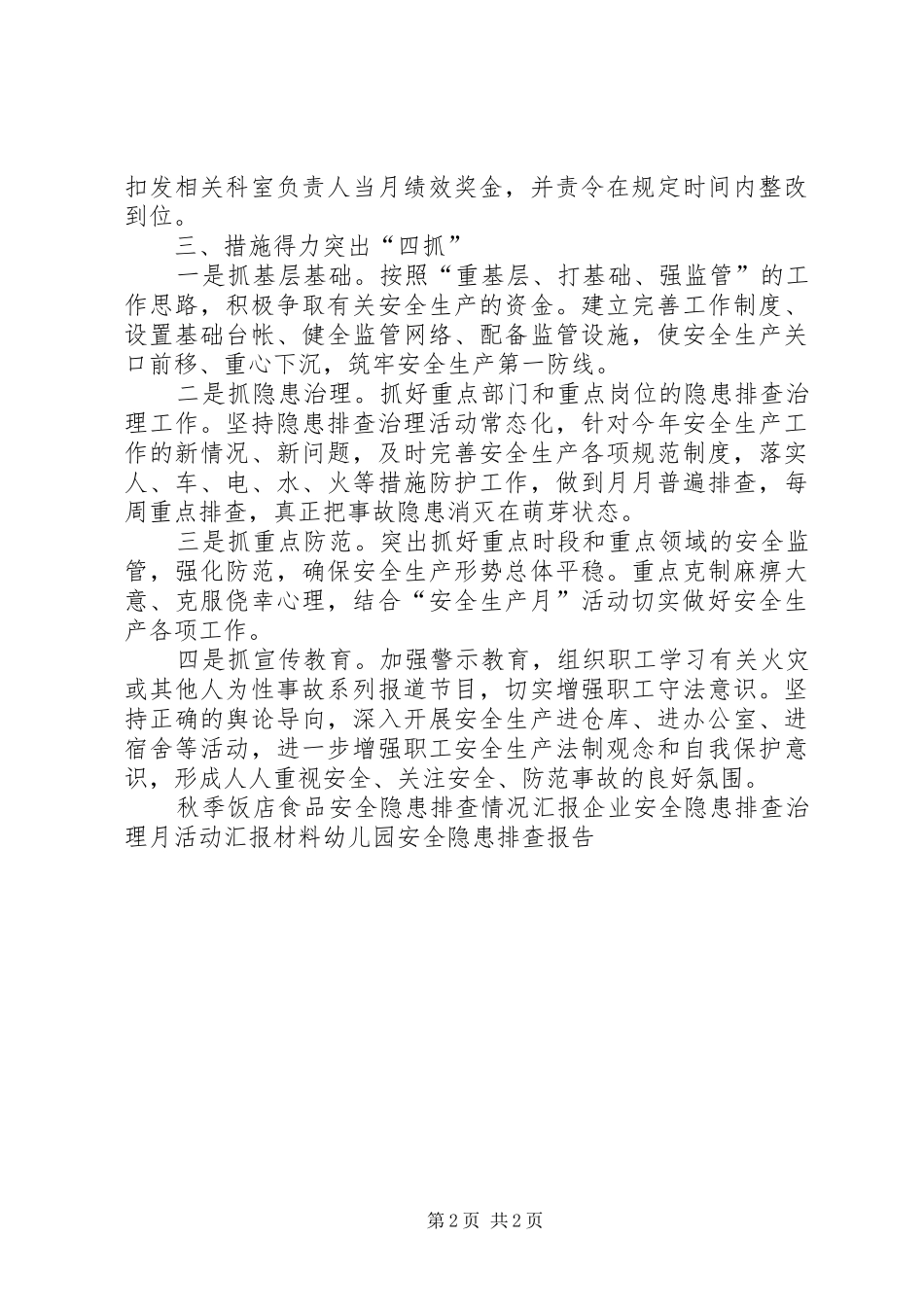 盐务局隐患排查治理工作汇报 _第2页