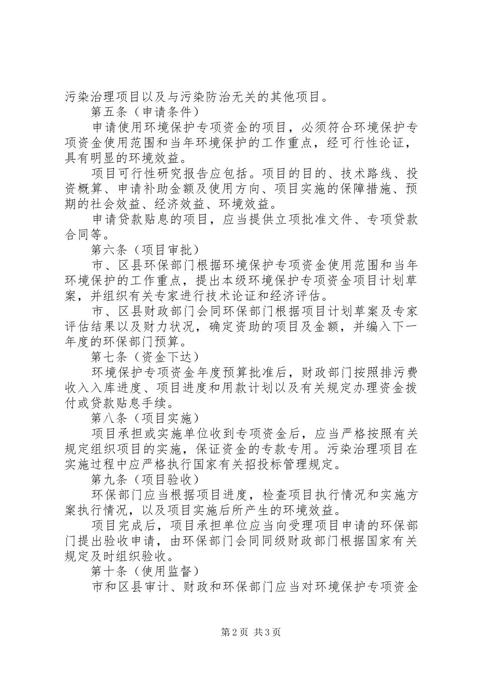 环保局排污费资金管理规章制度_第2页
