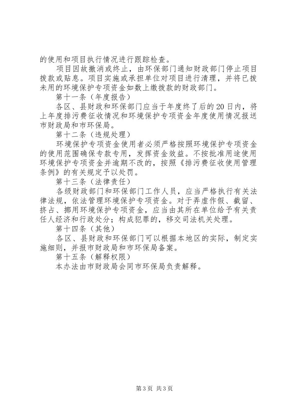 环保局排污费资金管理规章制度_第3页