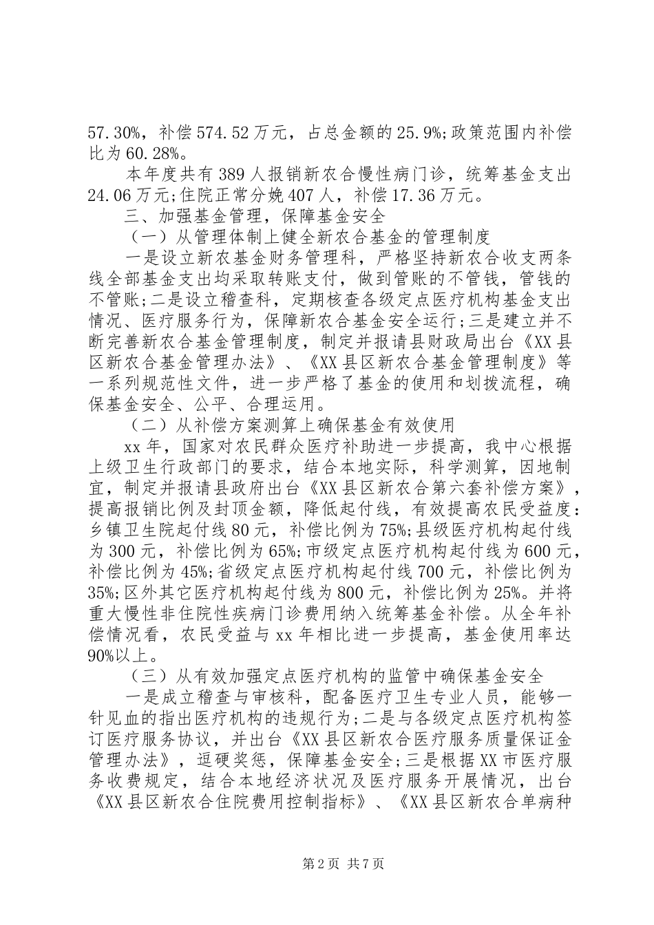 专项资金自查报告（共2篇）_第2页