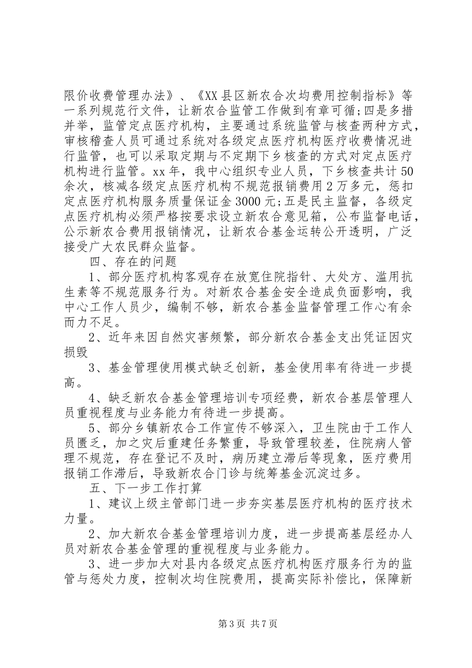 专项资金自查报告（共2篇）_第3页