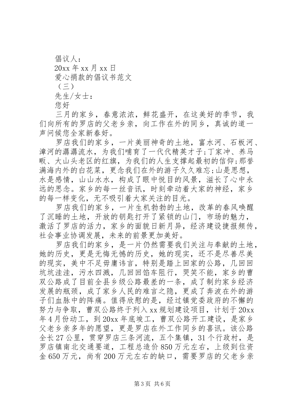 爱心捐款的倡议书 (2)_第3页