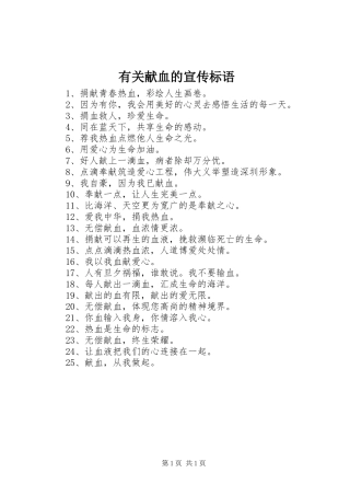 有关献血的宣传标语集锦