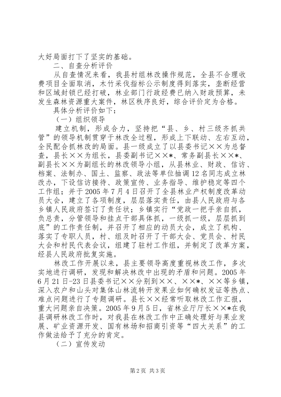 县林业产权规章制度改革工作自查报告  (2)_第2页
