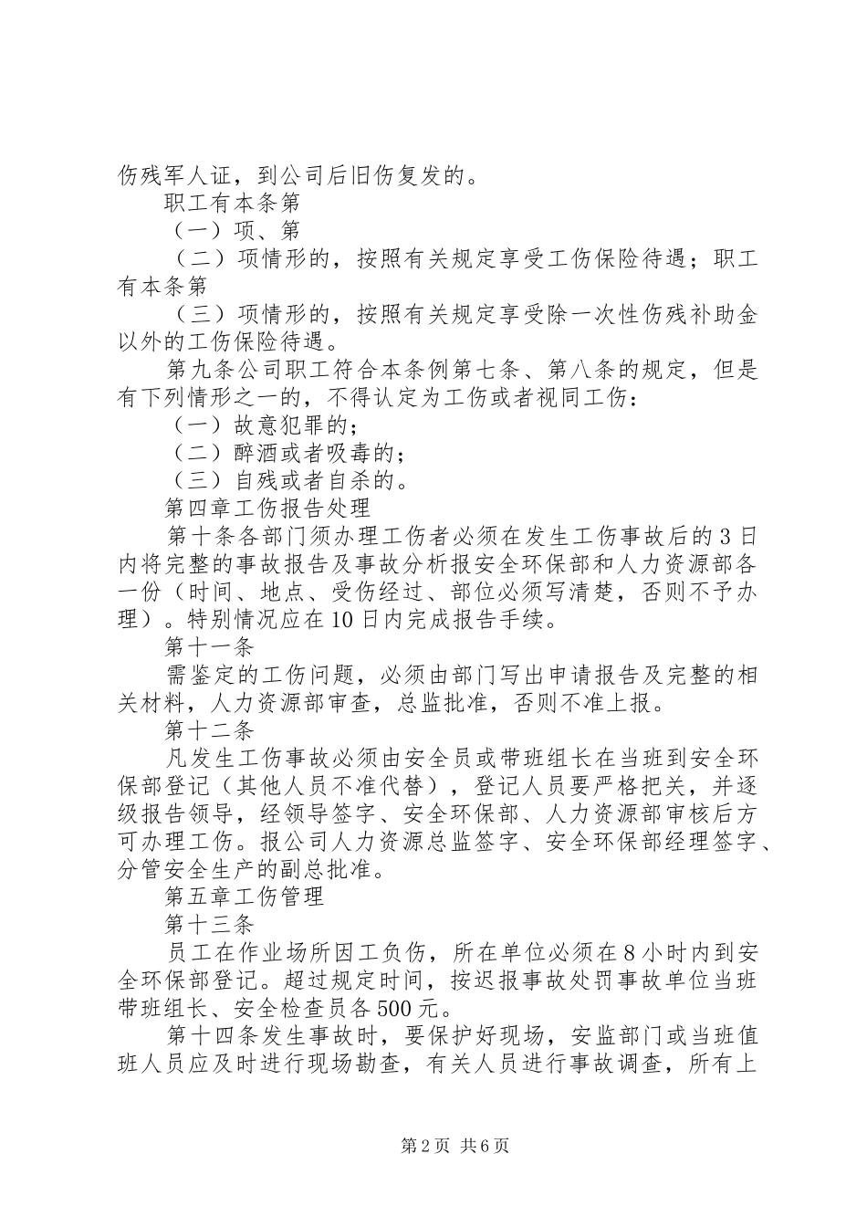 工伤保险规章制度管理_第2页