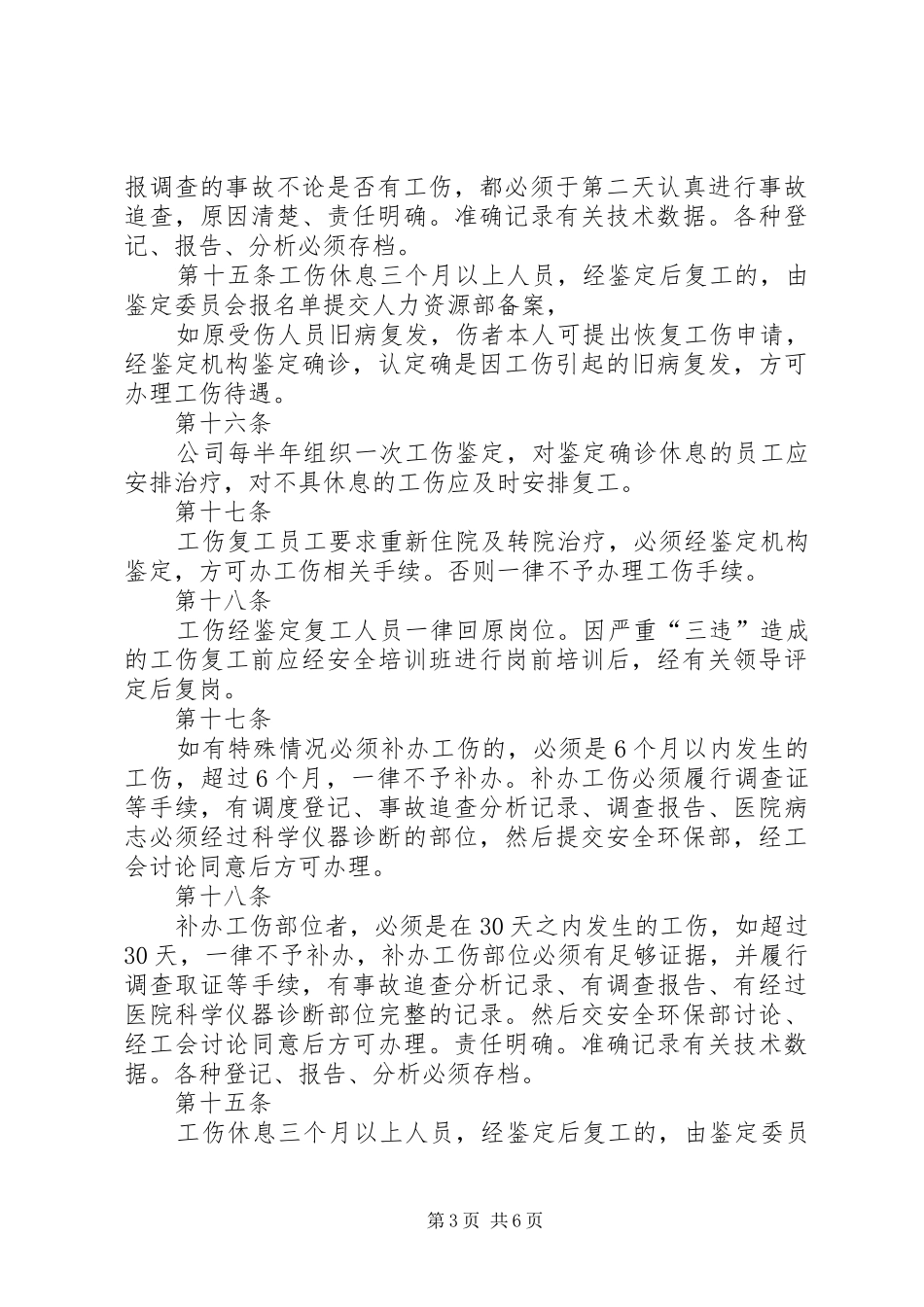 工伤保险规章制度管理_第3页