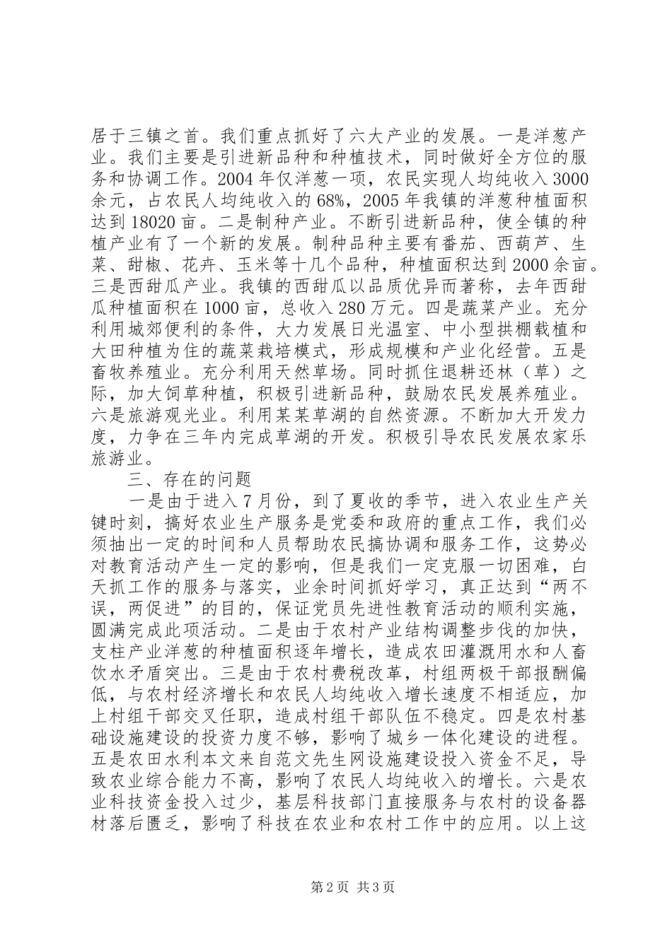 某镇近期综合工作汇报 _第2页