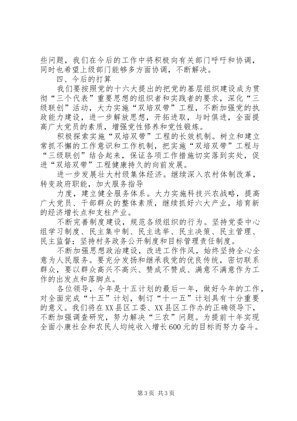 某镇近期综合工作汇报 _第3页