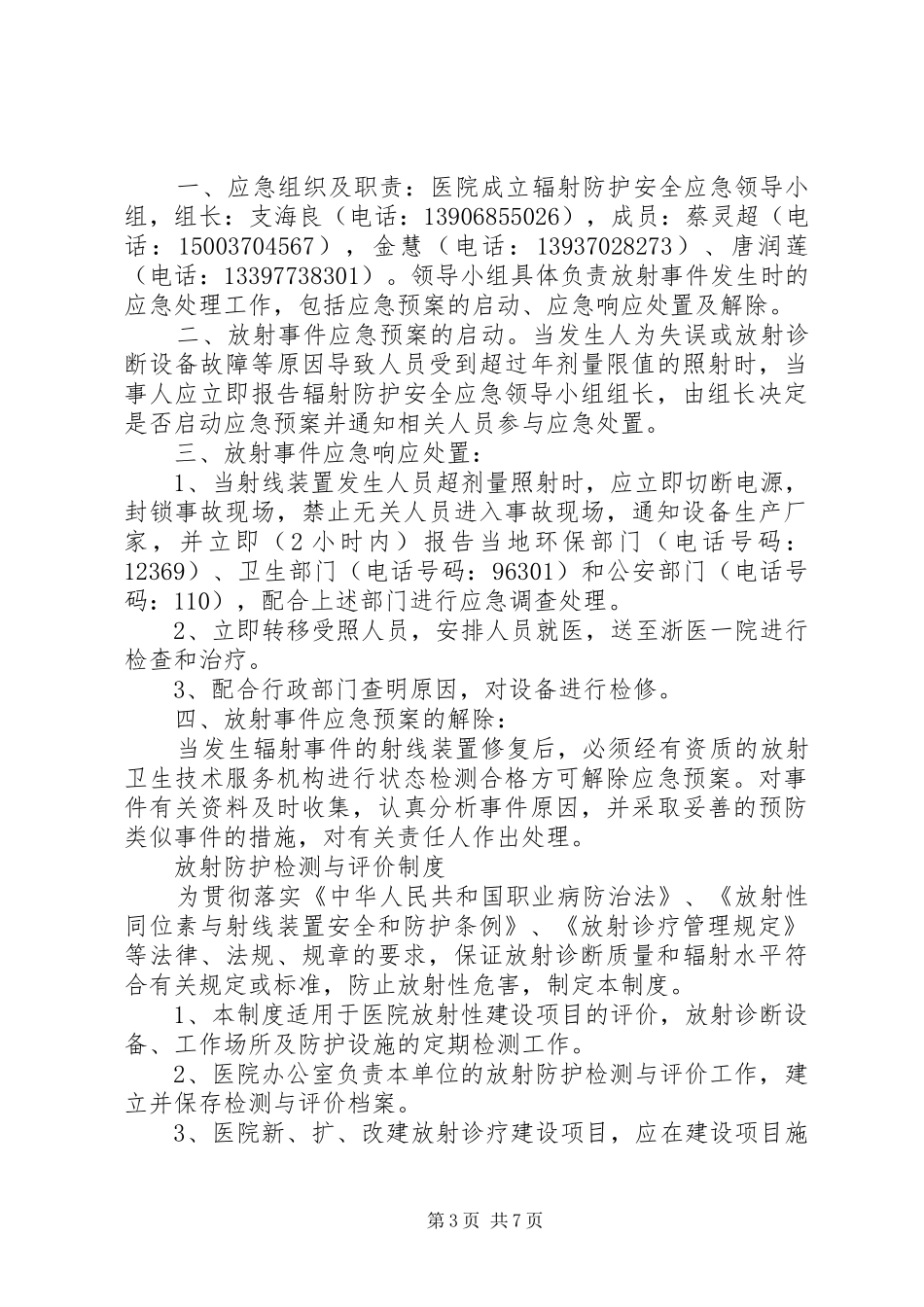 放射诊疗管理规章制度1 _第3页