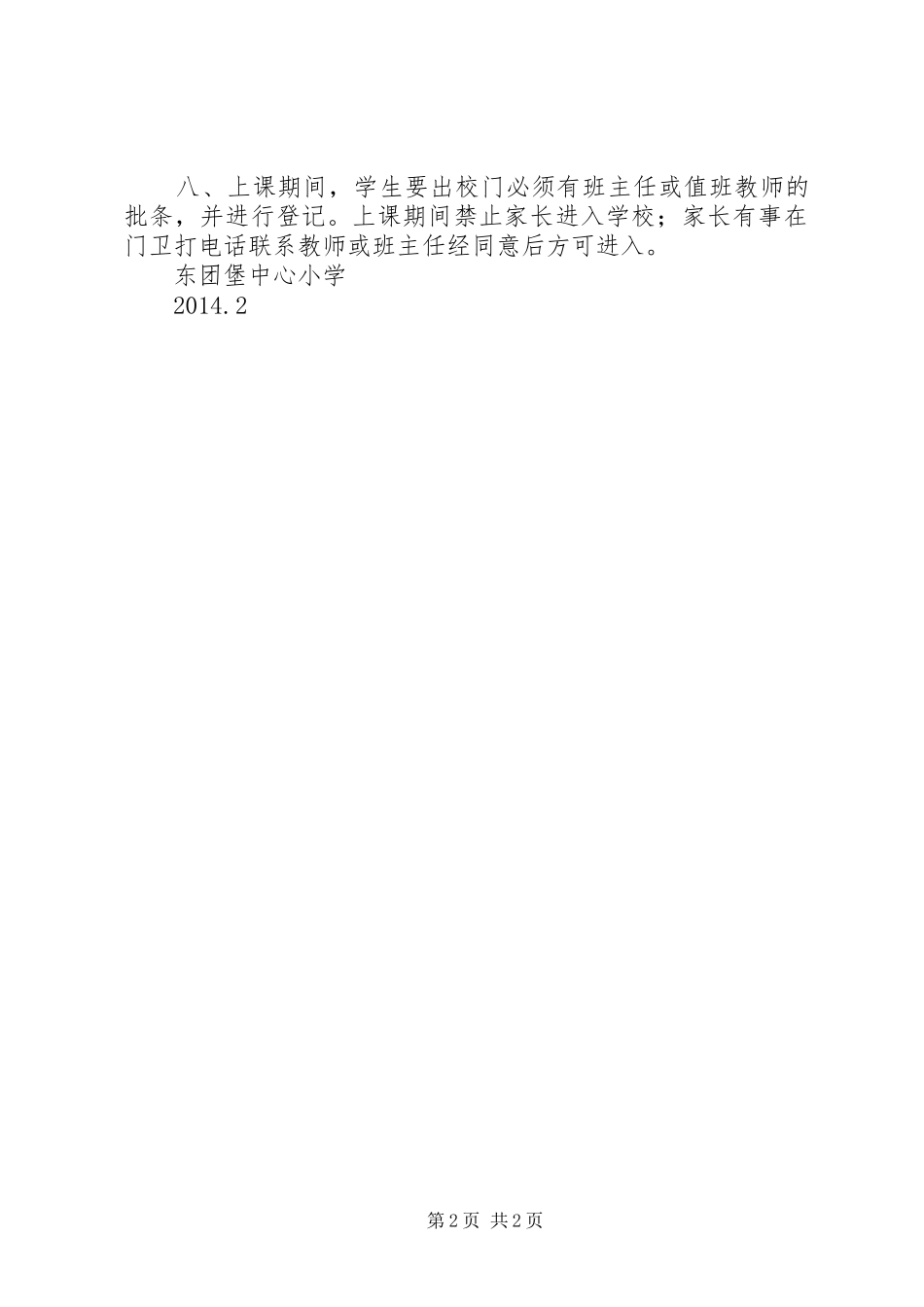 学校临时工及外来人员管理规章制度[优秀范文五篇] (2)_第2页