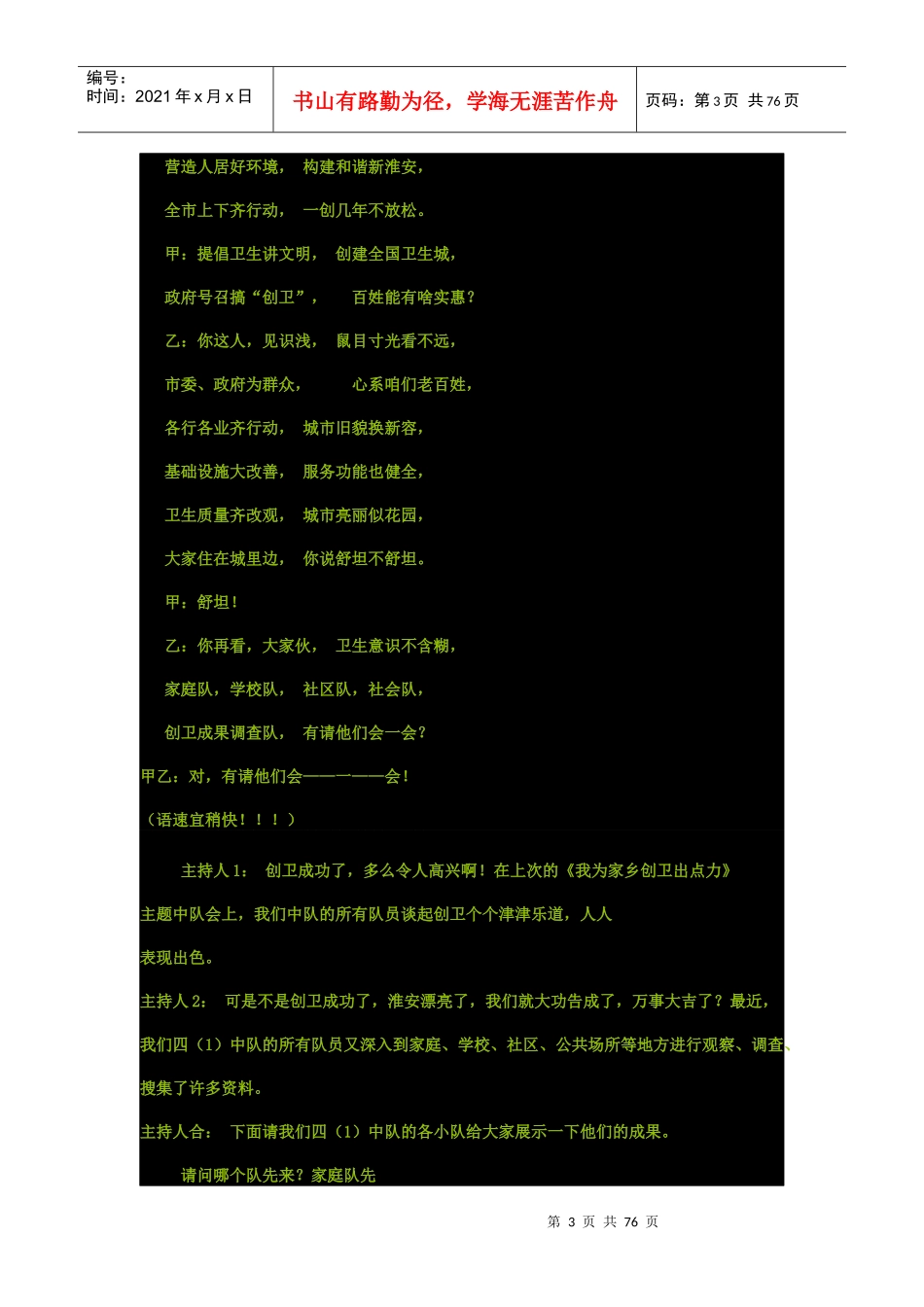 美好环境我维护123456_第3页