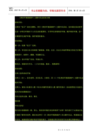 美好环境我维护123456