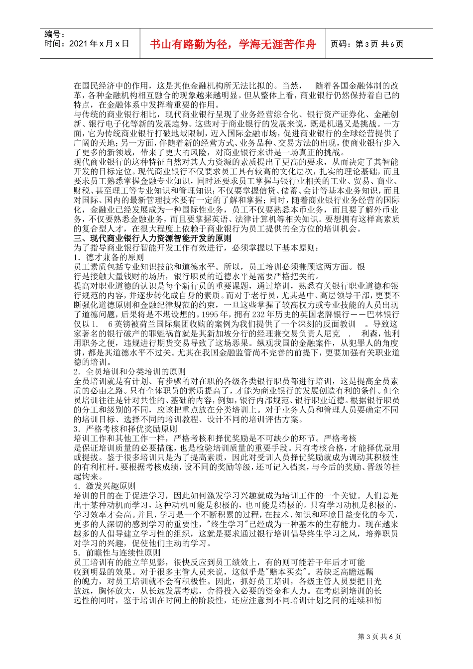 现代商业银行人力资源智能开发_第3页