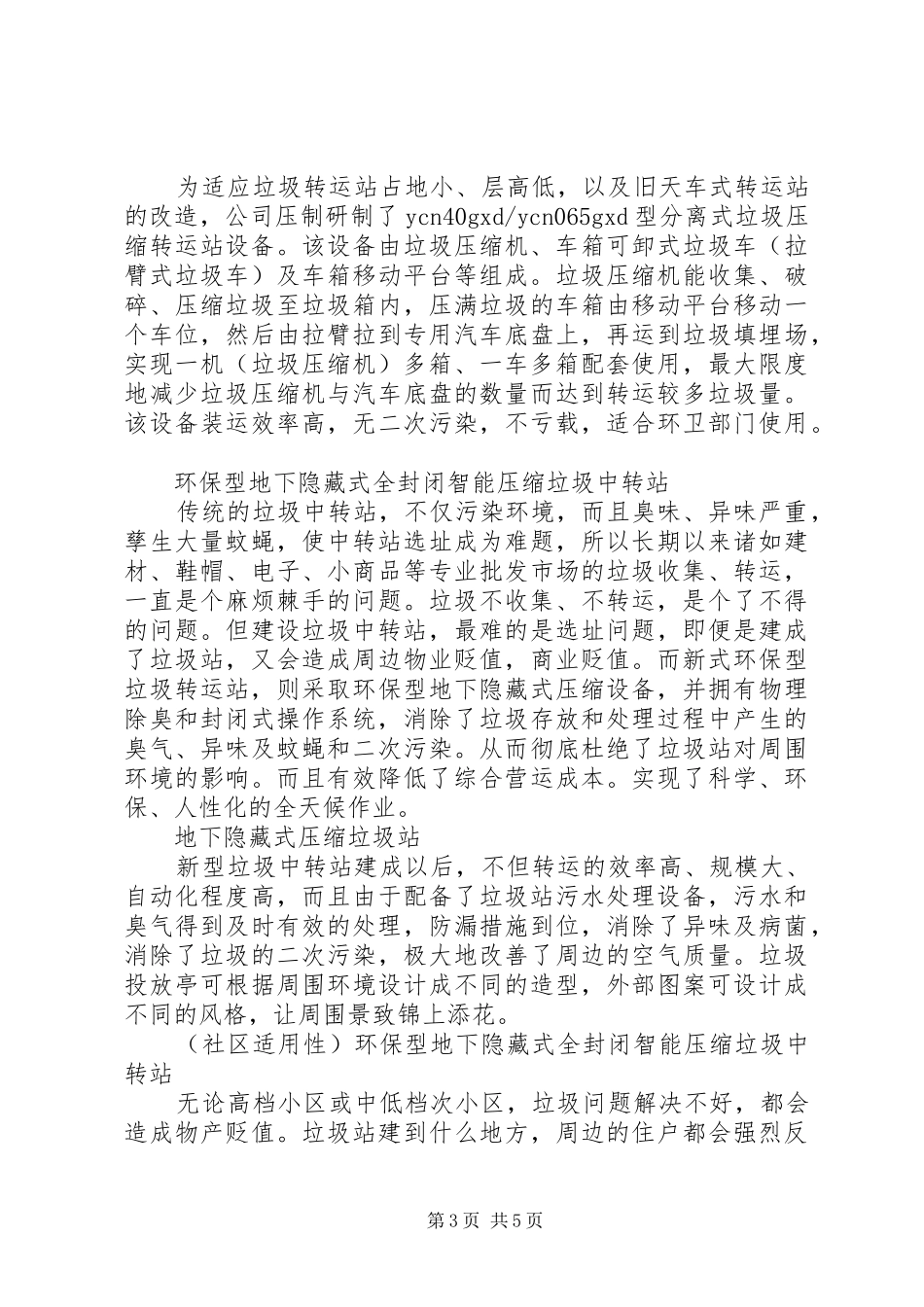 关于建设垃圾中转站情况汇报2 _第3页