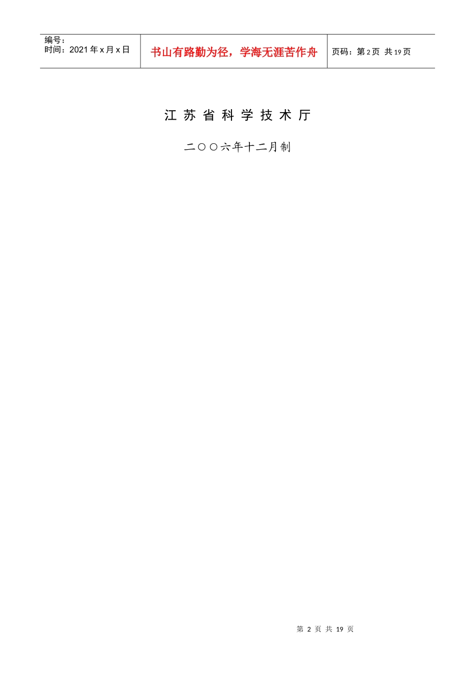 江苏省科技成果转化专项资金创业投资项目合同_第2页