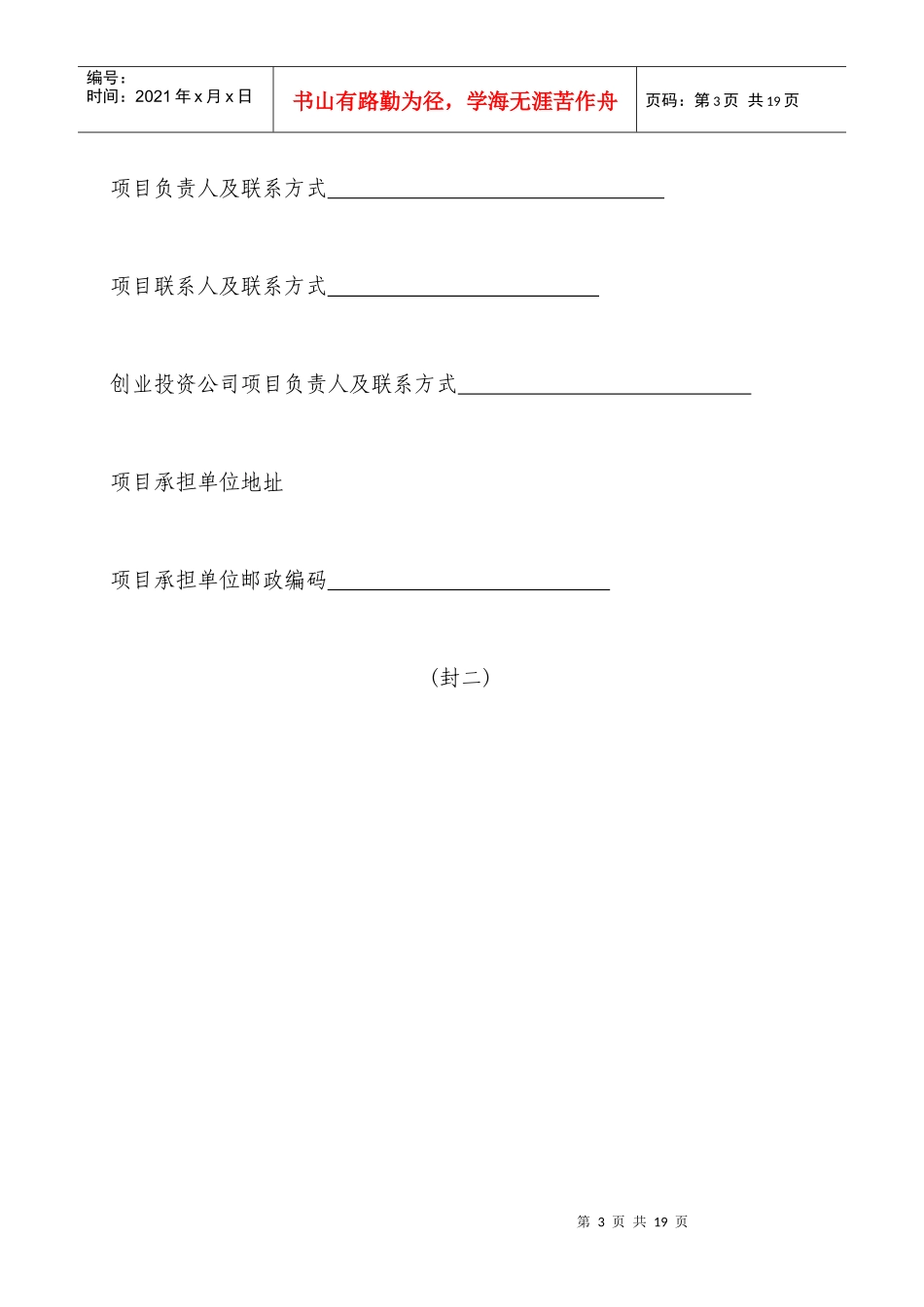 江苏省科技成果转化专项资金创业投资项目合同_第3页
