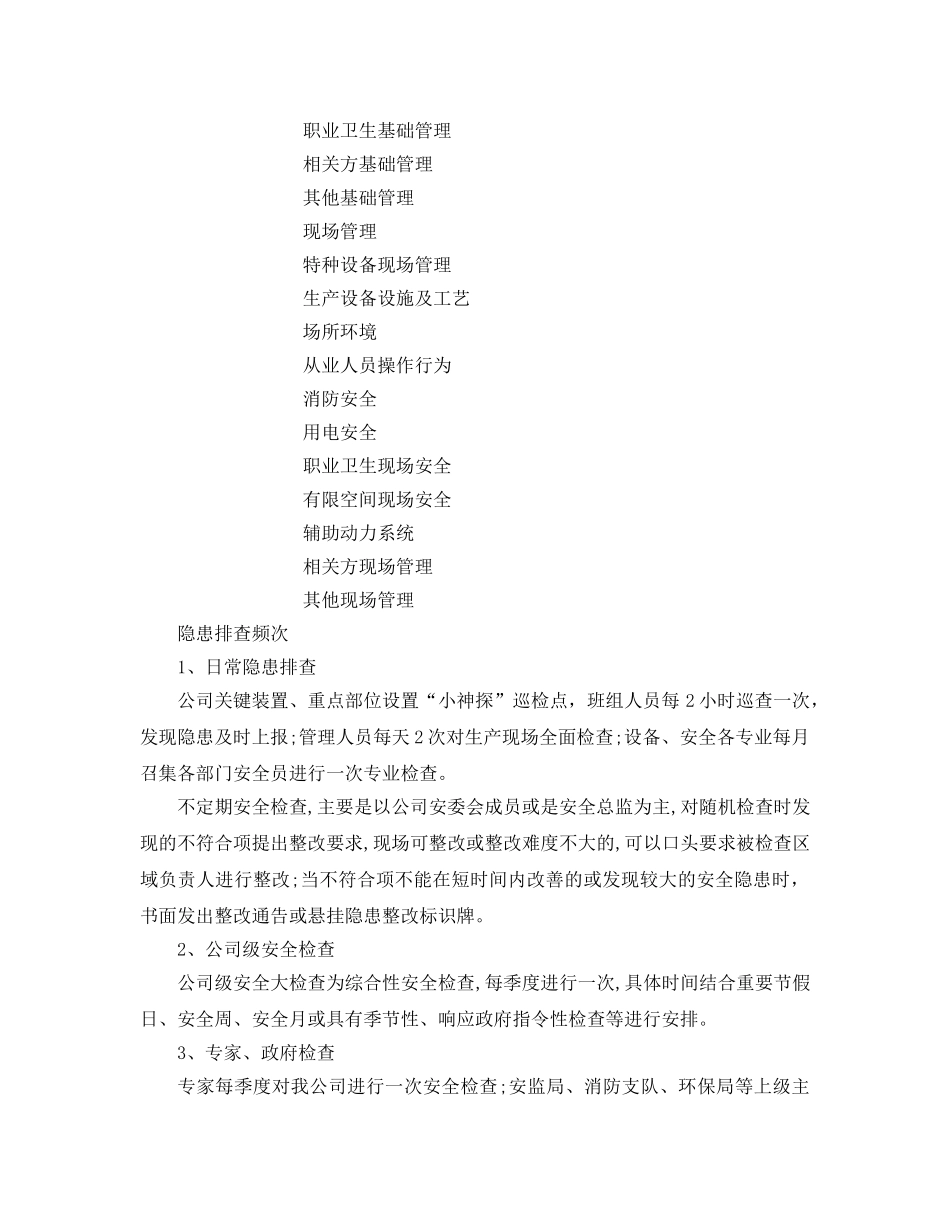 《安全管理》之分类分级排查　闭环治理整改 _第2页