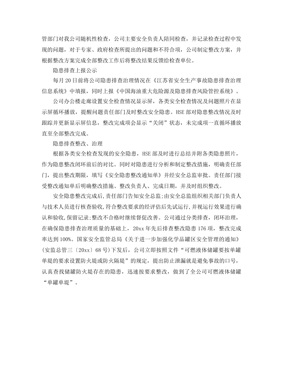 《安全管理》之分类分级排查　闭环治理整改 _第3页