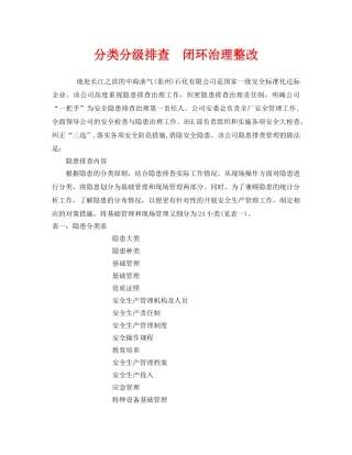 《安全管理》之分类分级排查　闭环治理整改 