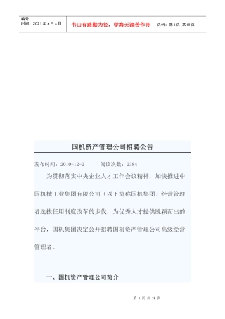 某资产管理公司招聘公告