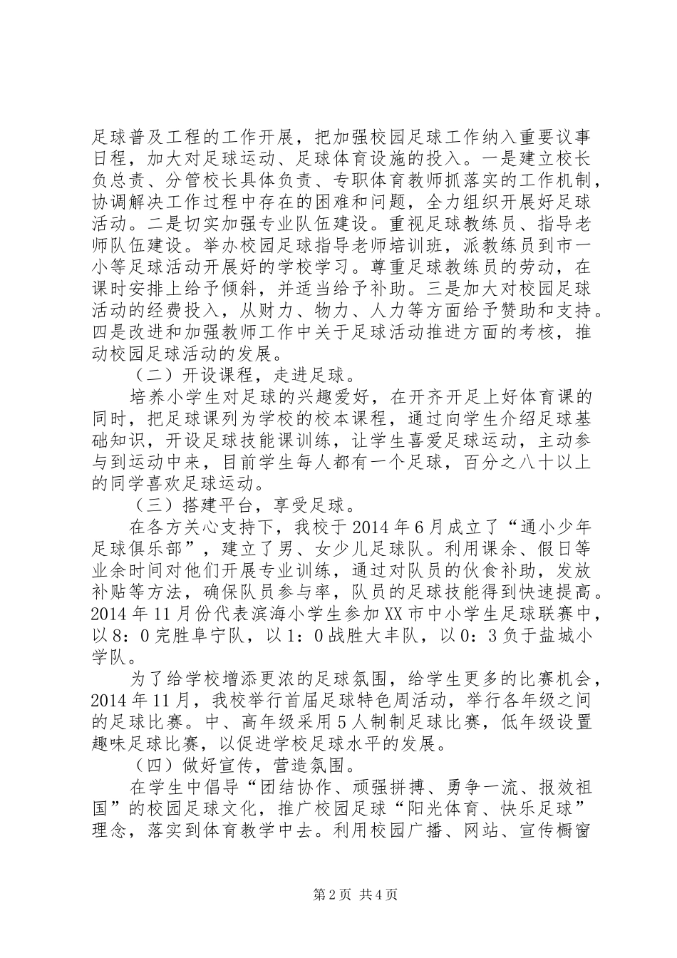 关于我校金秋招生工作情况的汇报 _第2页