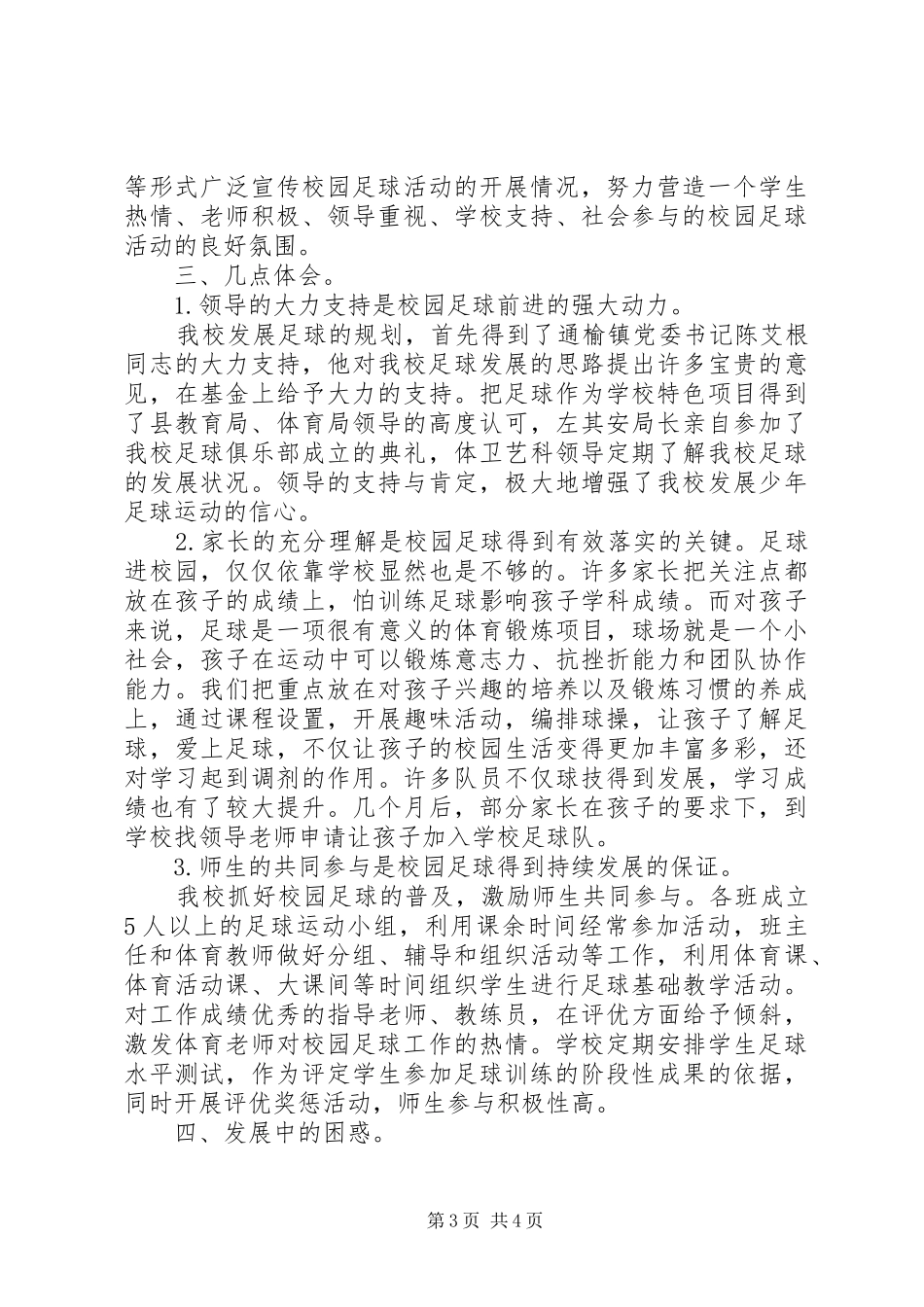 关于我校金秋招生工作情况的汇报 _第3页