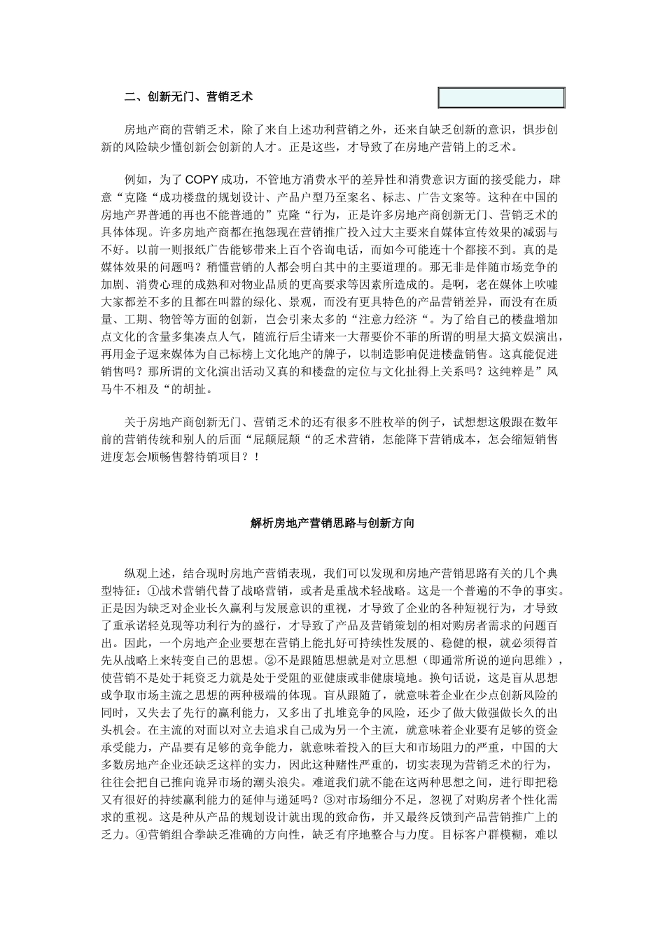 中国房地产营销透析_第2页