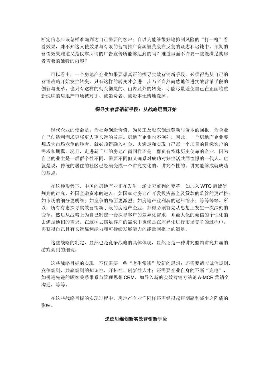 中国房地产营销透析_第3页