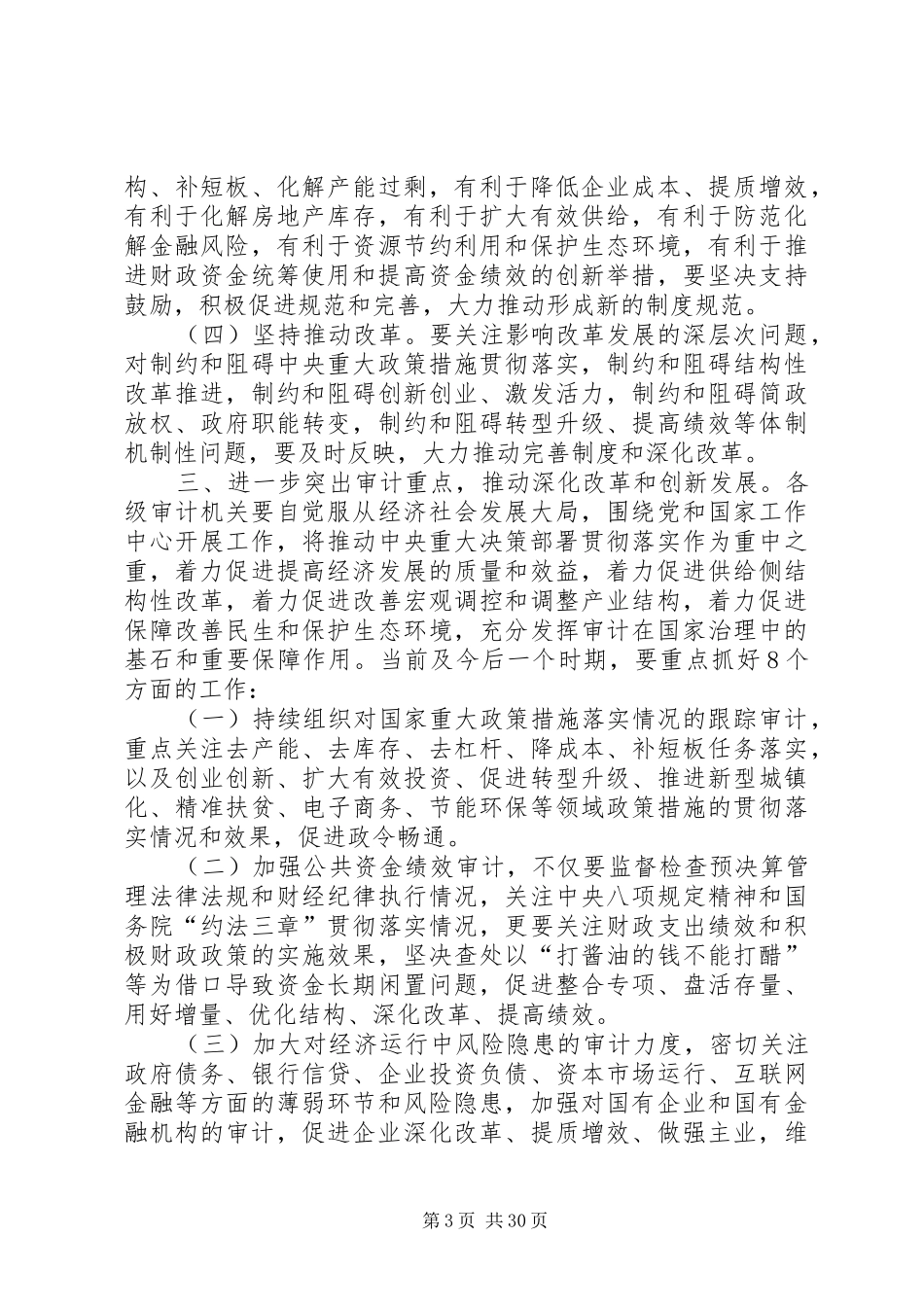审计署关于适应新常态践行新理念更好地履行审计监督职责要求的意见_第3页
