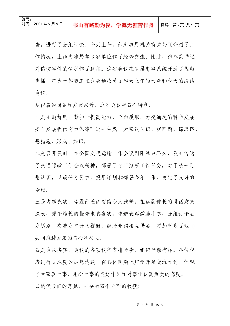 直属海事系统工作会议_第2页