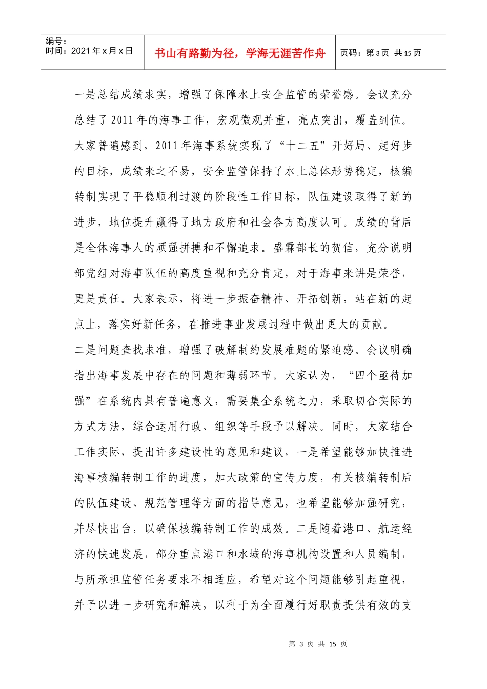 直属海事系统工作会议_第3页